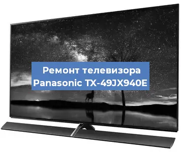 Замена светодиодной подсветки на телевизоре Panasonic TX-49JX940E в Челябинске